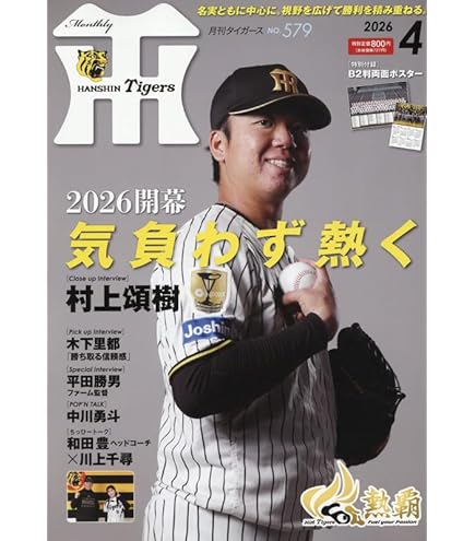 Amazon.co.jp: 阪神タイガース公式イヤーブック2026（試合日程・選手